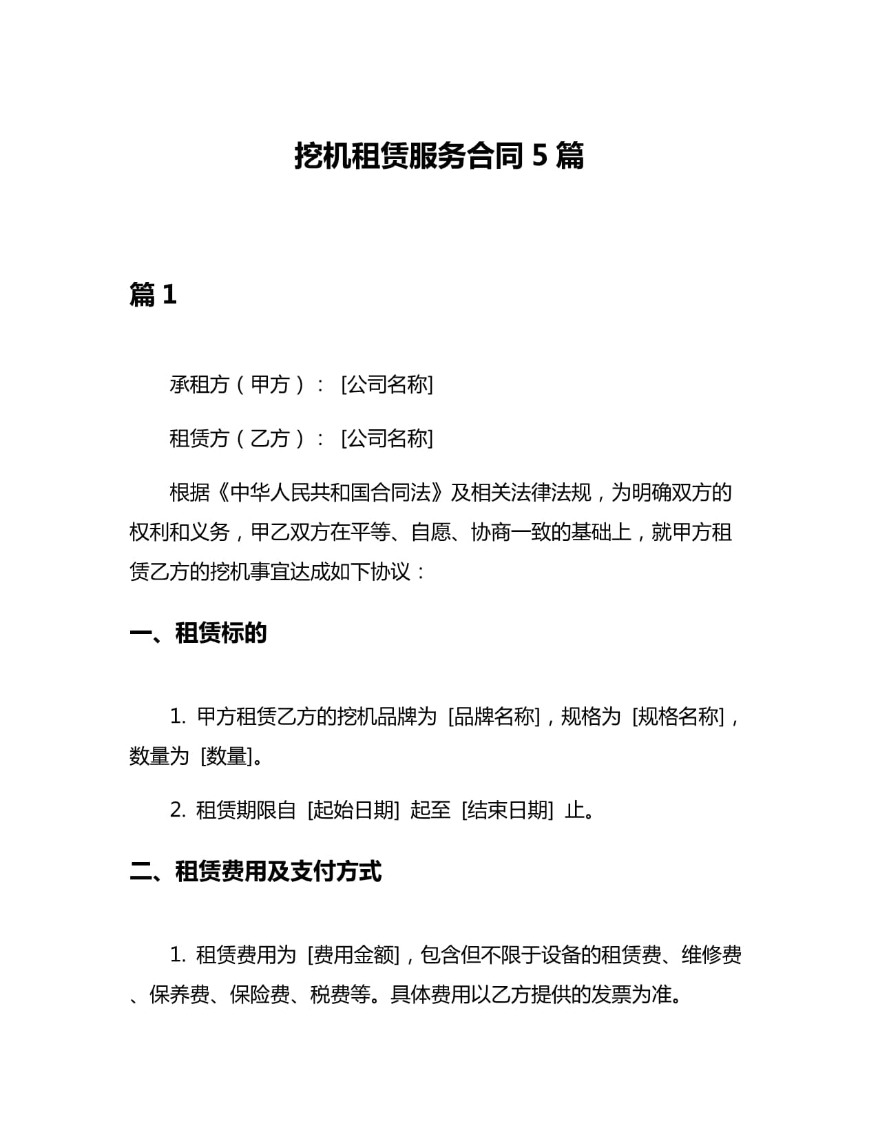 挖機租賃服務(wù)合同（精選5篇范本）